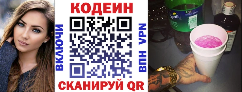 Купить  Липки  Codein напиток Lean (лин) 